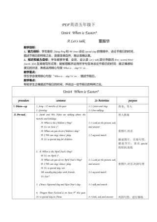 五下U4Alet'stalk教学设计董振华