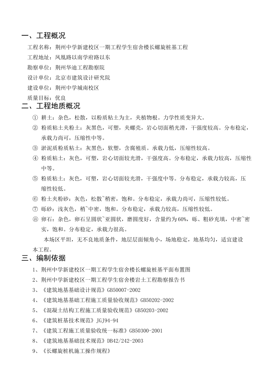 长螺旋桩基施工方案_第1页