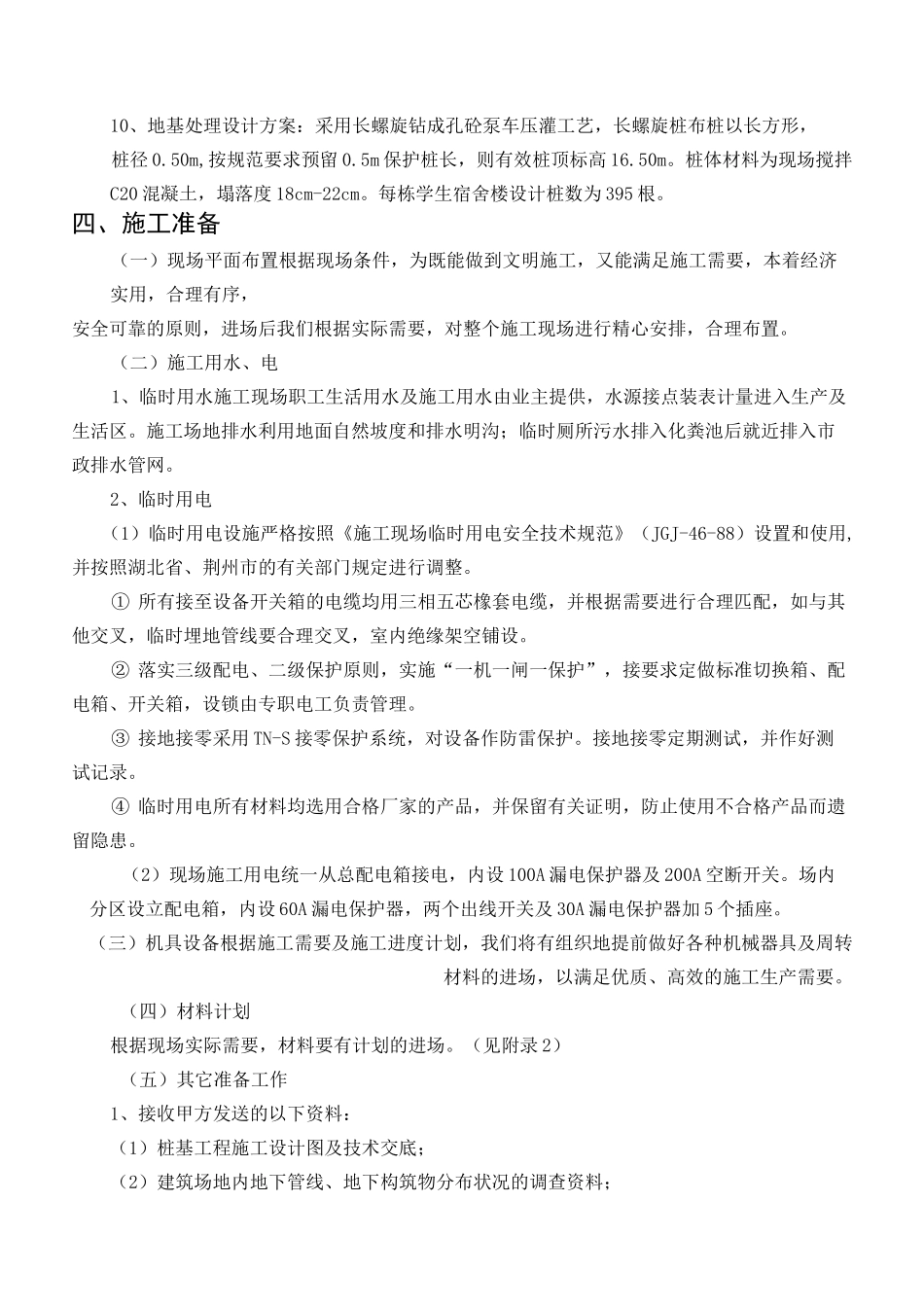 长螺旋桩基施工方案_第2页