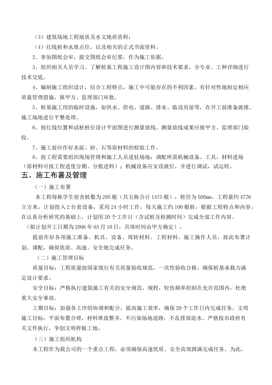 长螺旋桩基施工方案_第3页