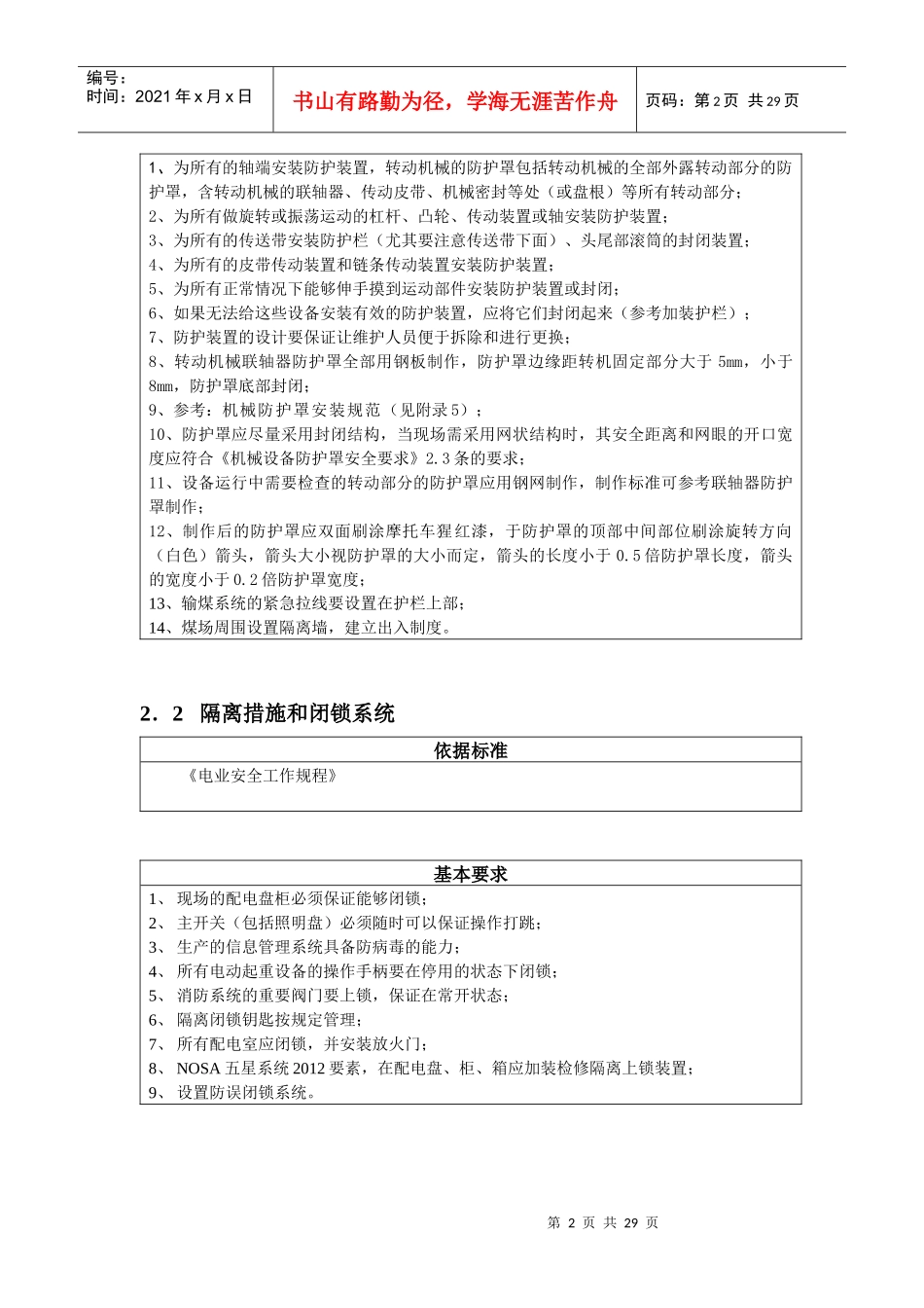设备采购nosa标准_第2页