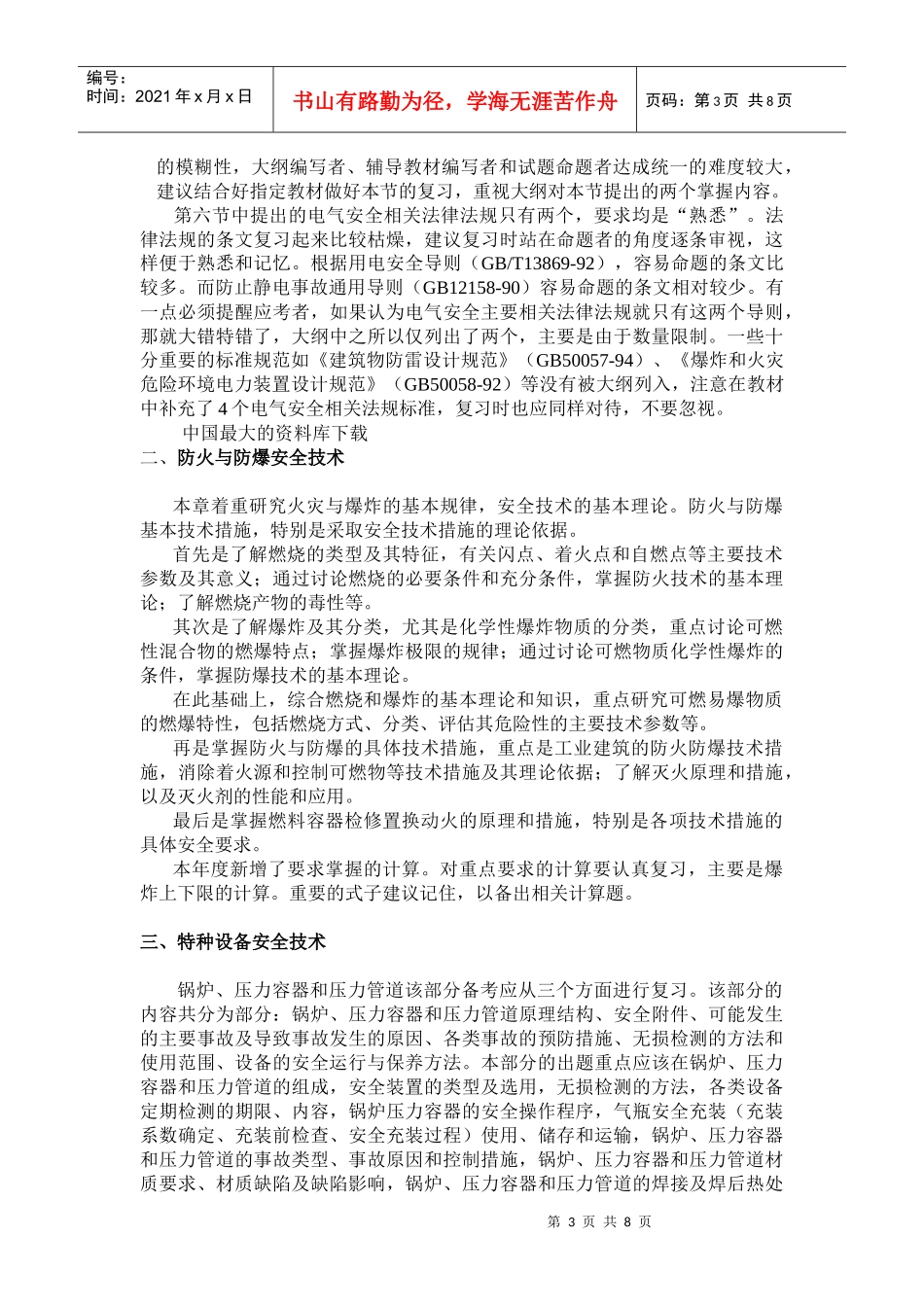 安全生产技术复习辅导_第3页