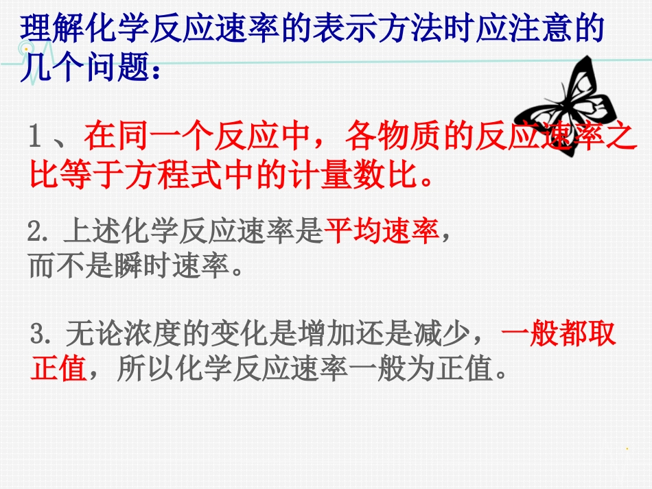 化学反应速率第1课时_第3页