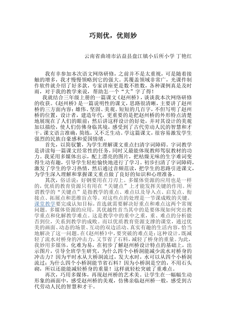 巧则优，优则妙_第1页
