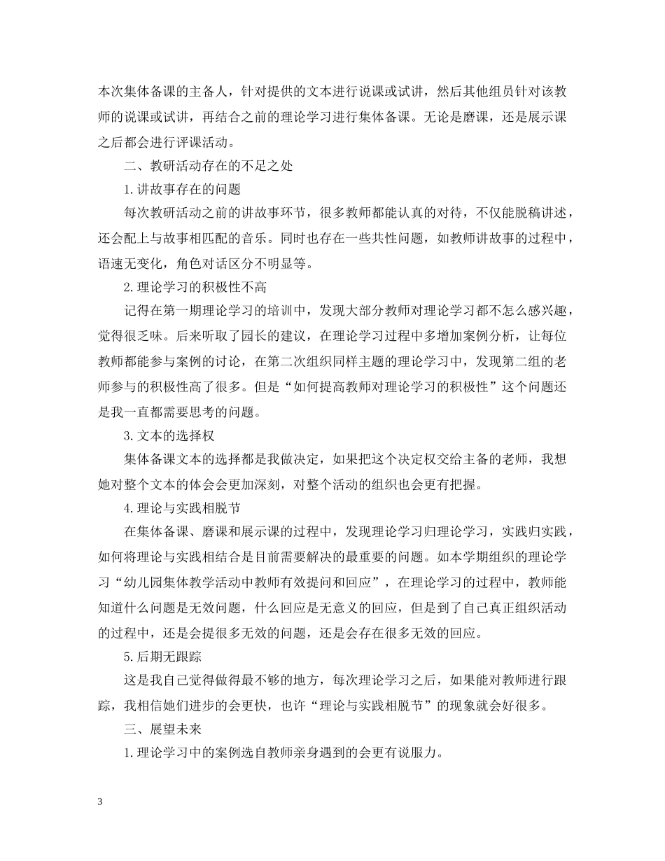 幼儿园教研组工作总结报告 _第3页