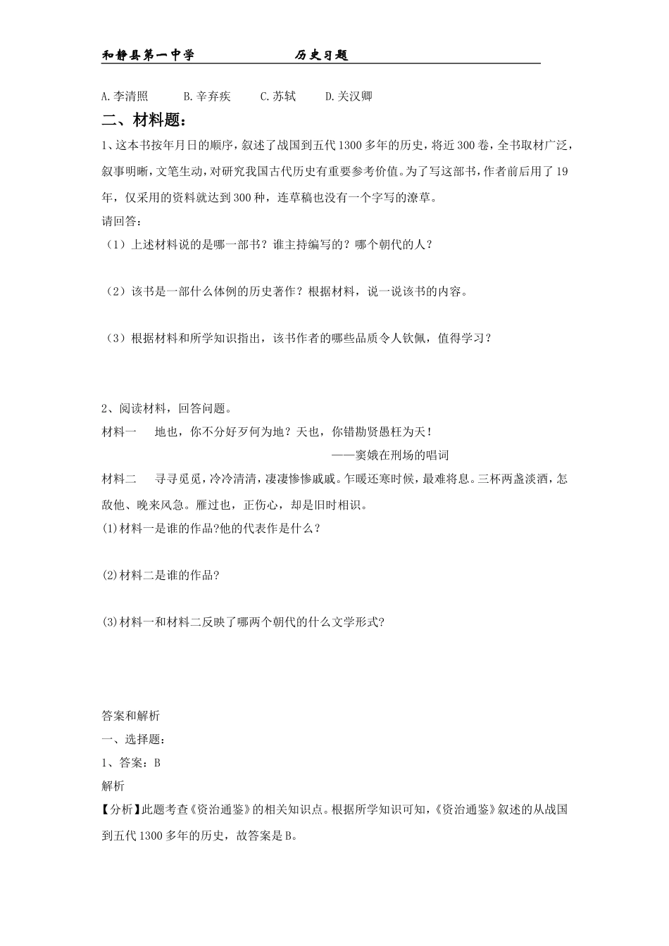 《第14课灿烂的宋元文化（二）》习题_第2页