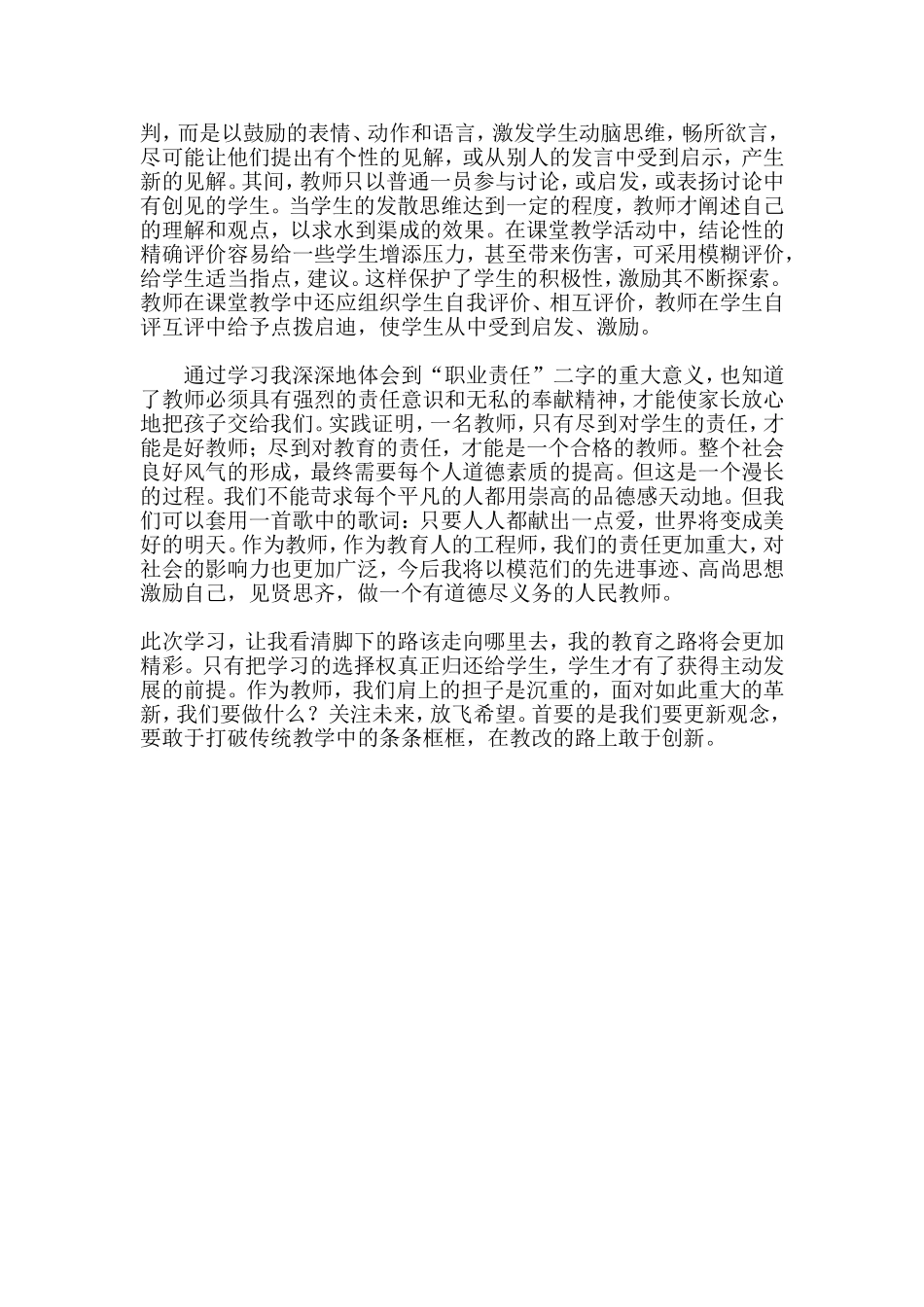 教师成长历程_第2页