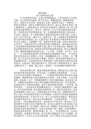 教师成长历程