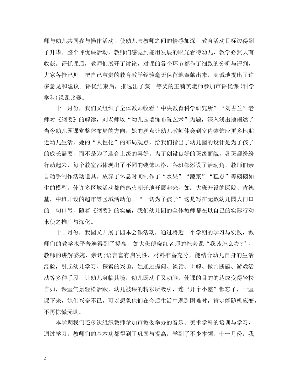 幼儿园教研组长工作总结 _第2页