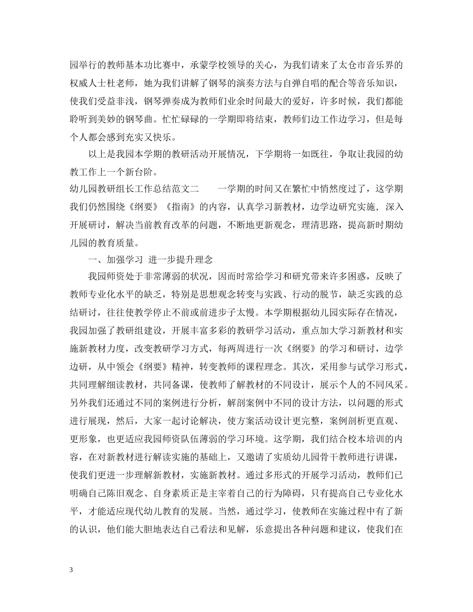 幼儿园教研组长工作总结 _第3页