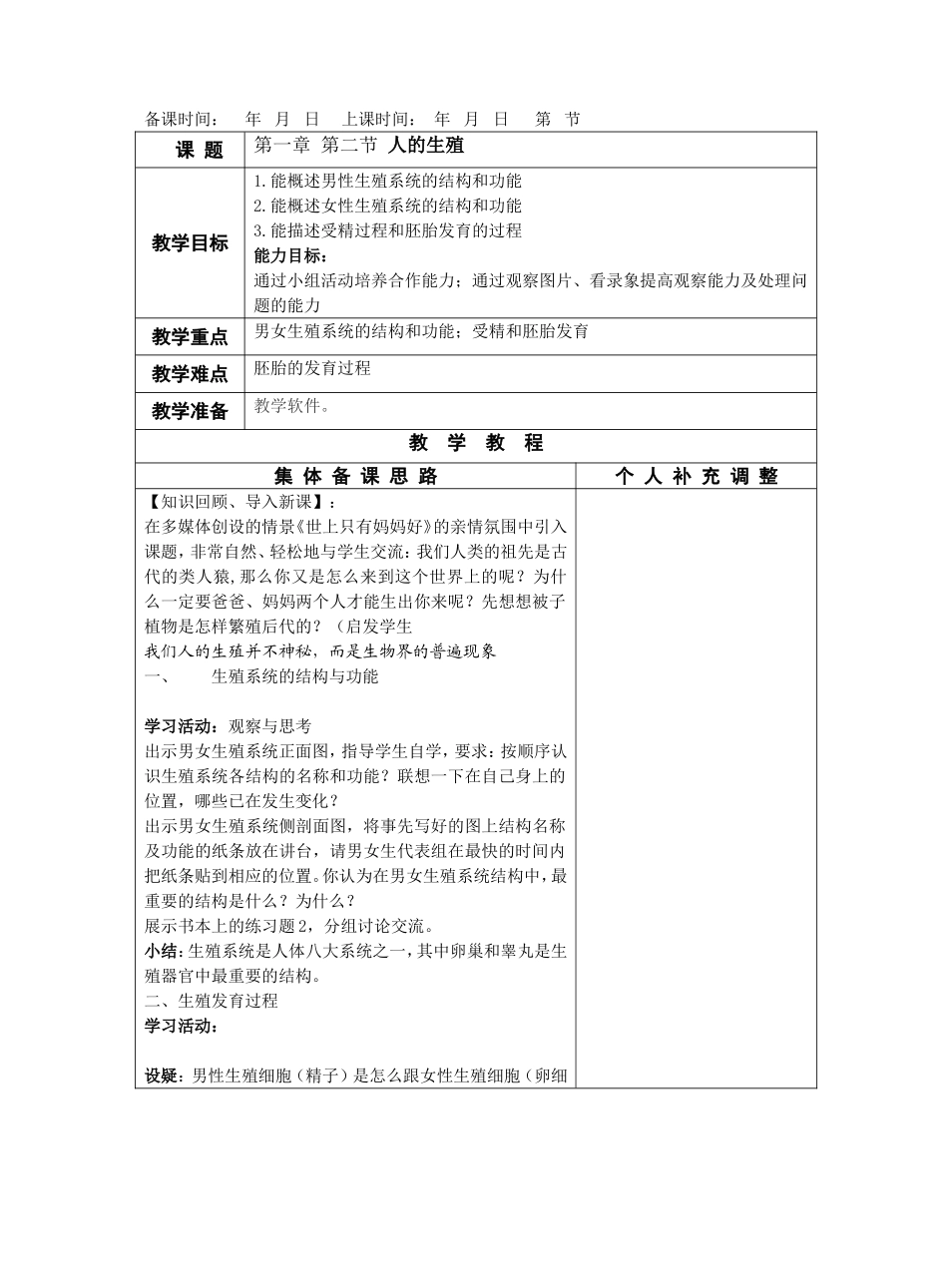 第二节人的生殖（集体教案）_第1页
