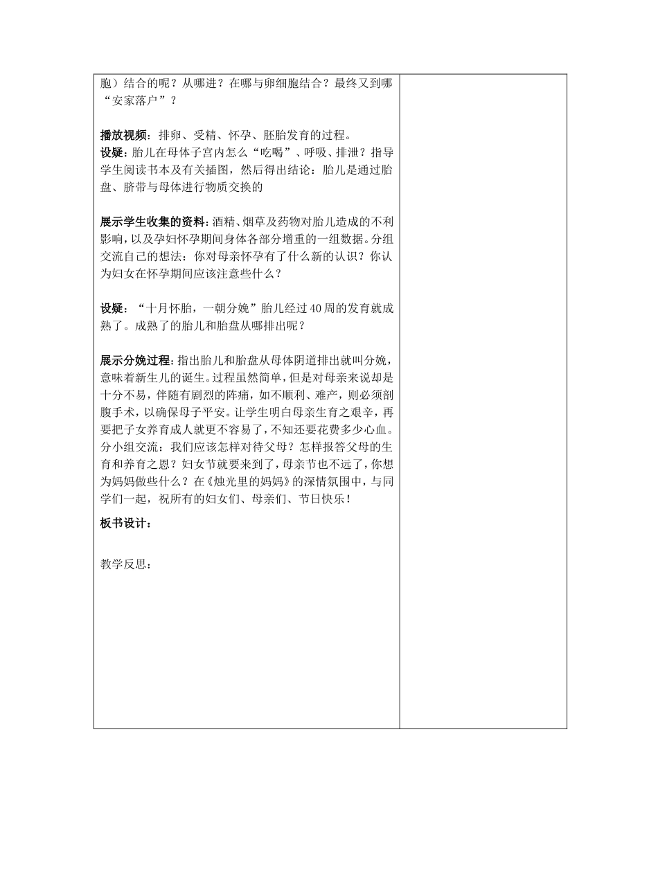 第二节人的生殖（集体教案）_第2页