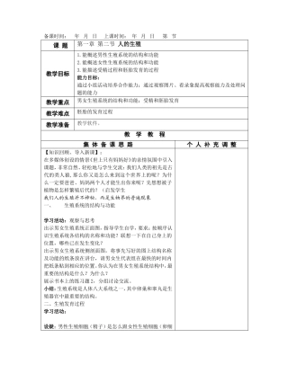 第二节人的生殖（集体教案）