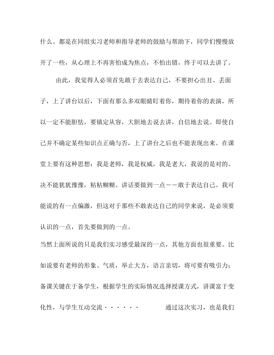 教师教育实习总结_第2页