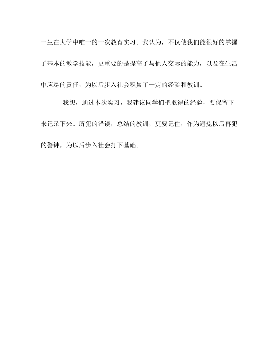 教师教育实习总结_第3页