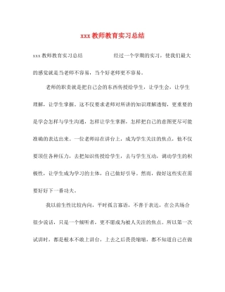教师教育实习总结