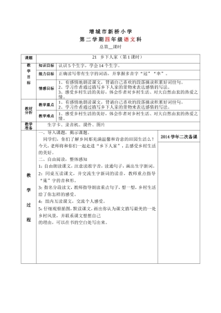 增城市新桥小学四年级下册备课第六、七单元