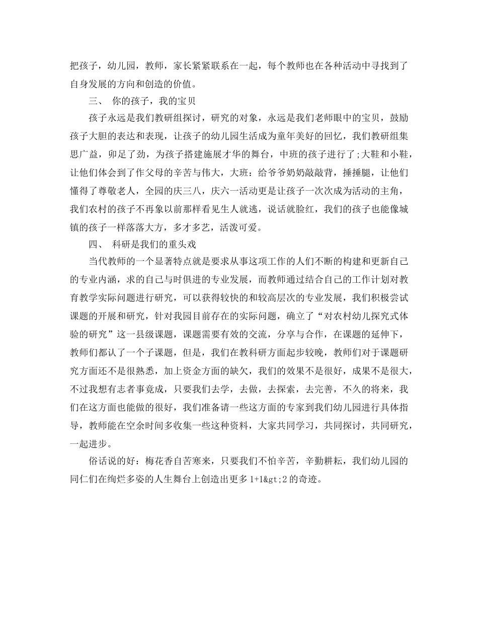 幼儿园教研组的自我评价 _第2页