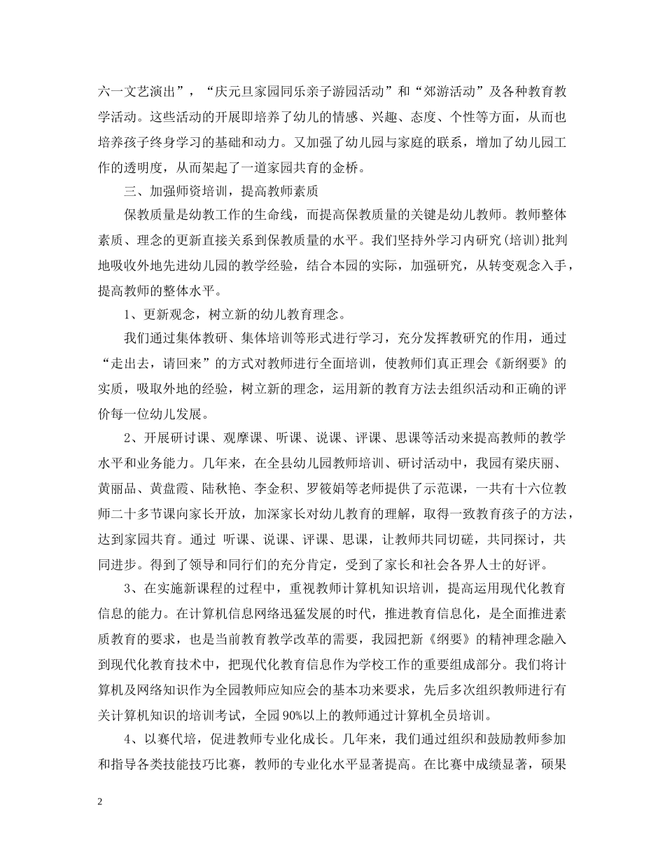 幼儿园教研组长期末工作总结 _第2页