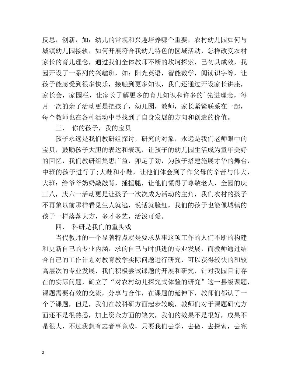 幼儿园教研组自我评价 _第2页