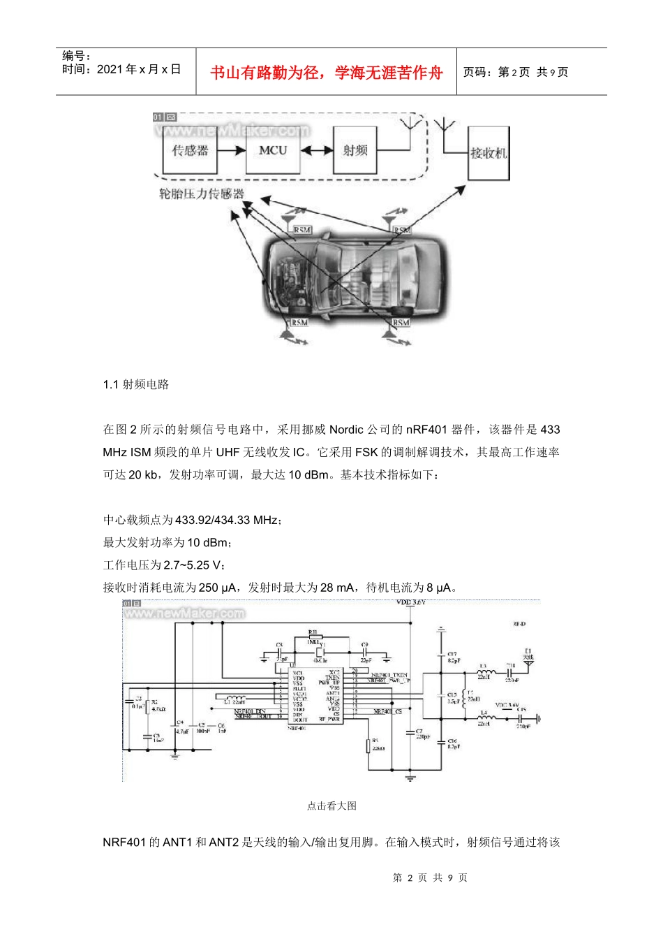 直接式TPMS轮胎压力监测系统设计_第2页