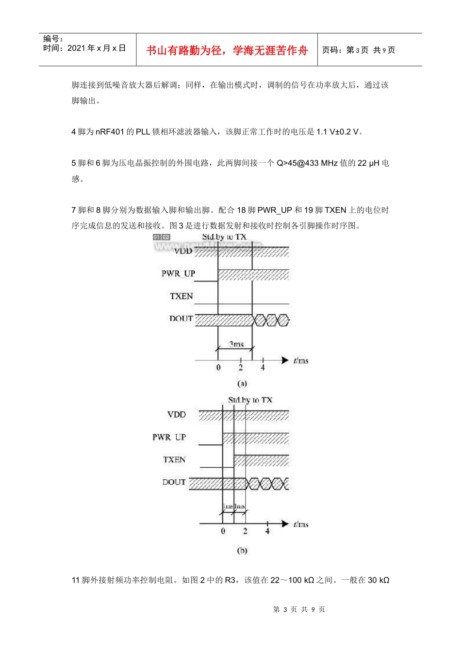 直接式TPMS轮胎压力监测系统设计_第3页