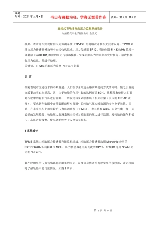 直接式TPMS轮胎压力监测系统设计