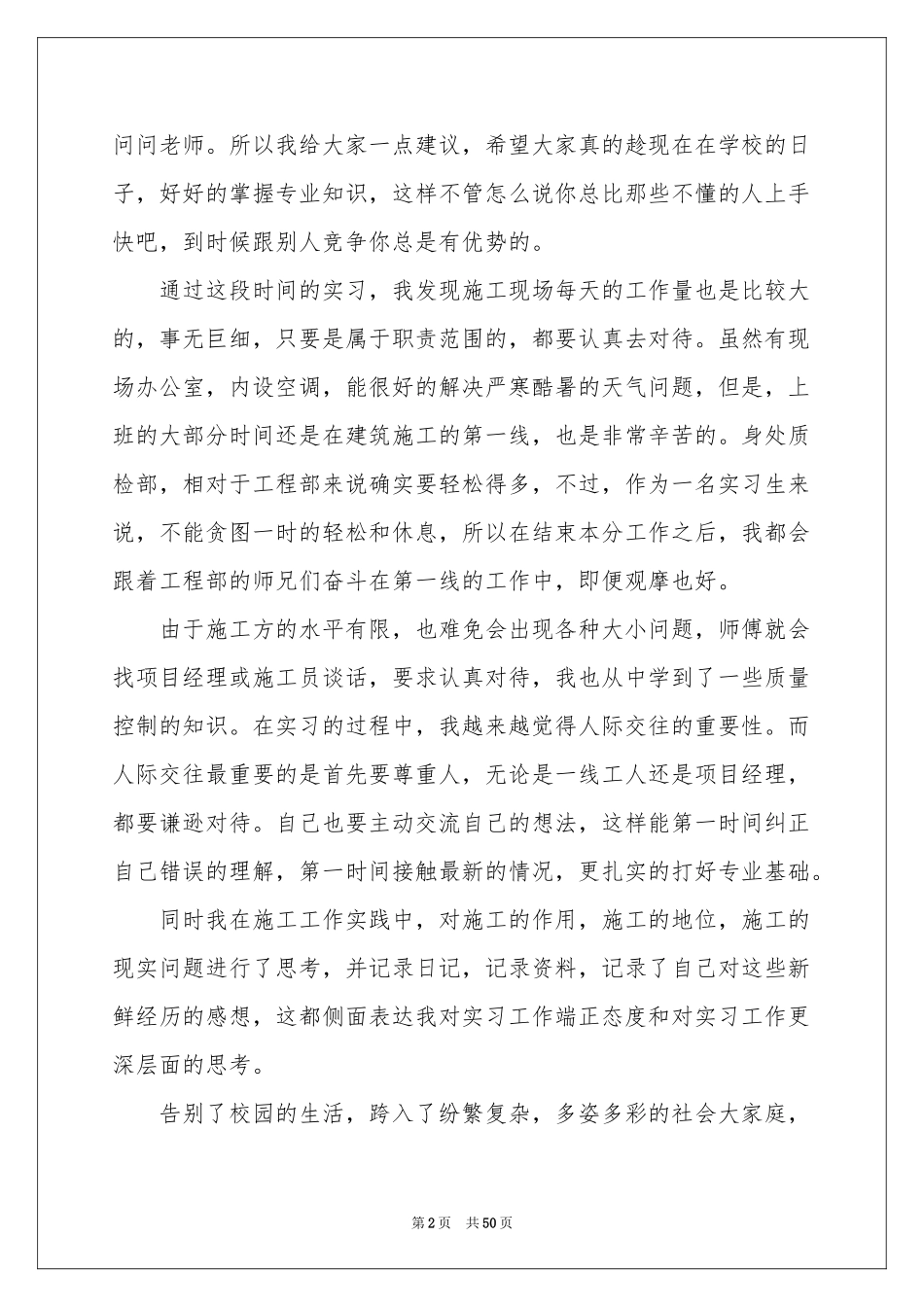 工程造价实习体会心得_第2页