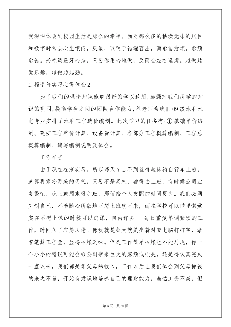 工程造价实习体会心得_第3页