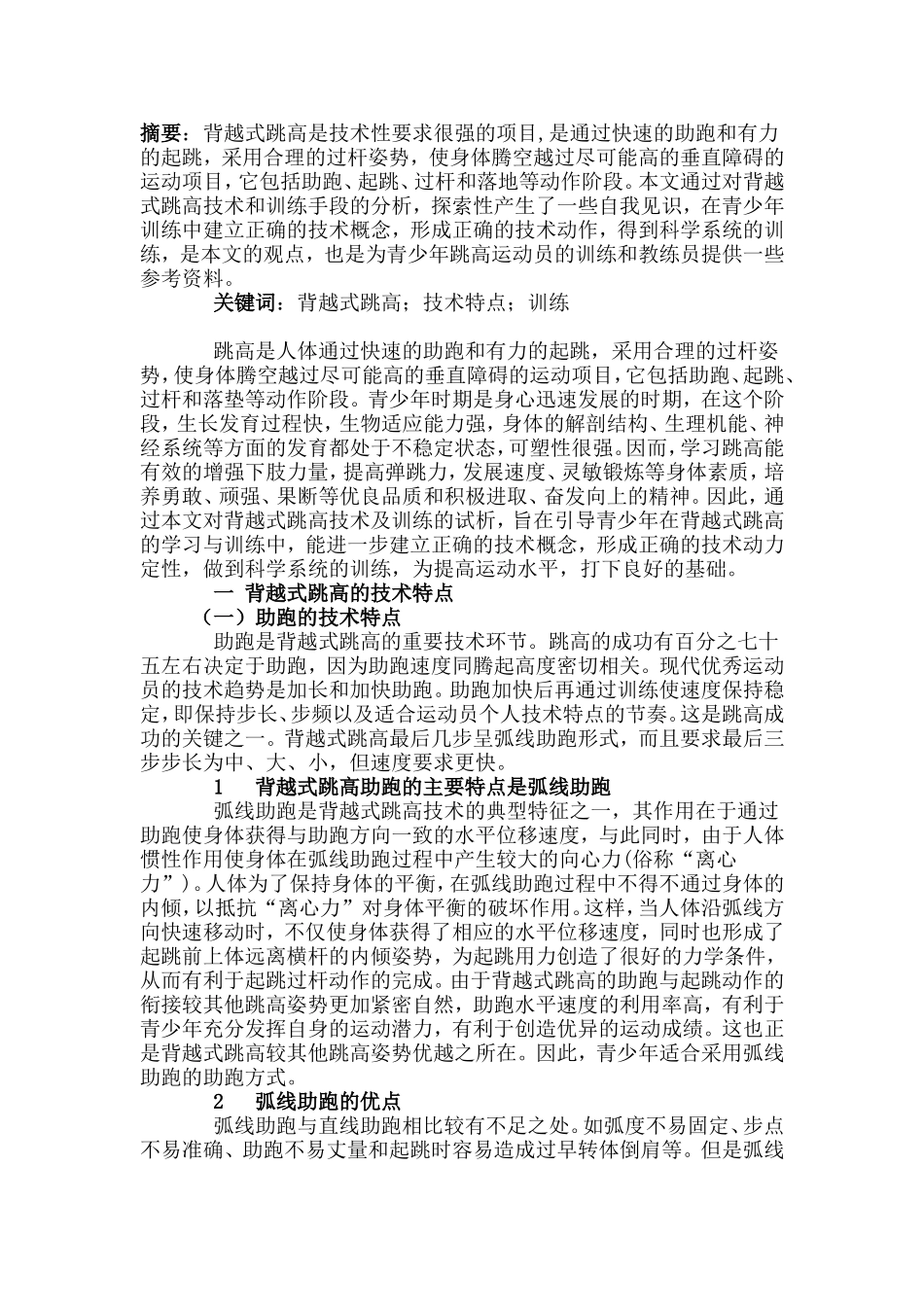小学跳高技术 (2)_第1页