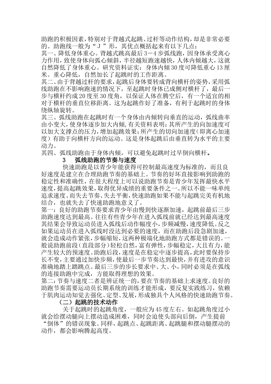 小学跳高技术 (2)_第2页