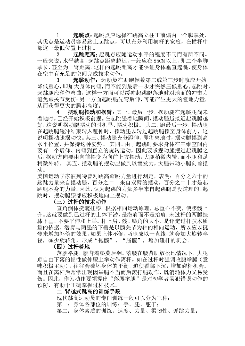 小学跳高技术 (2)_第3页