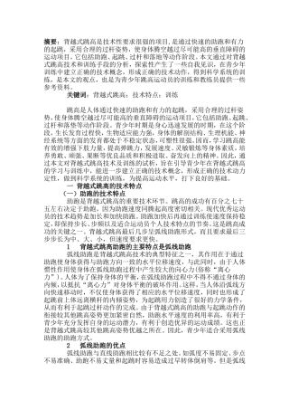 小学跳高技术 (2)