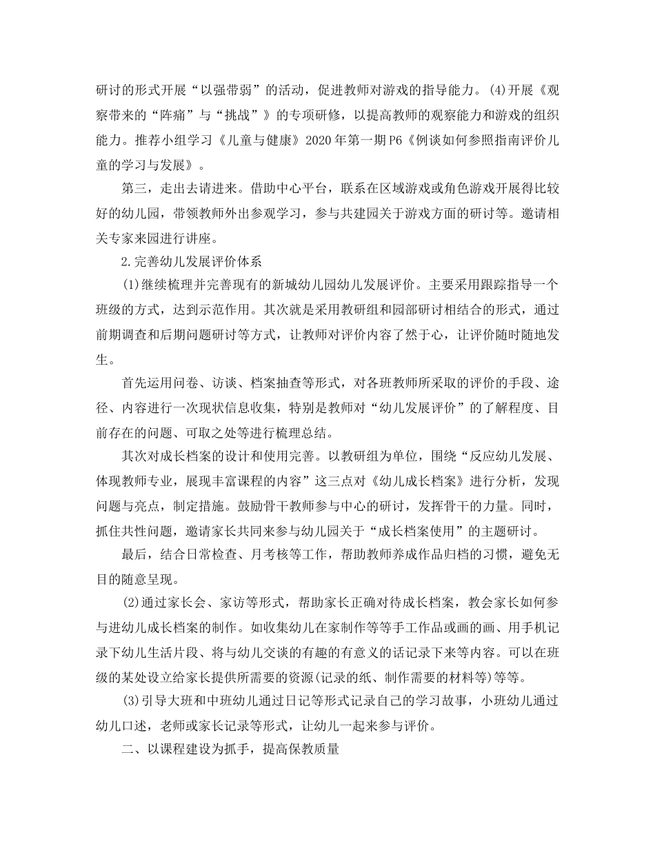 幼儿园教研组工作计划范文 _第2页