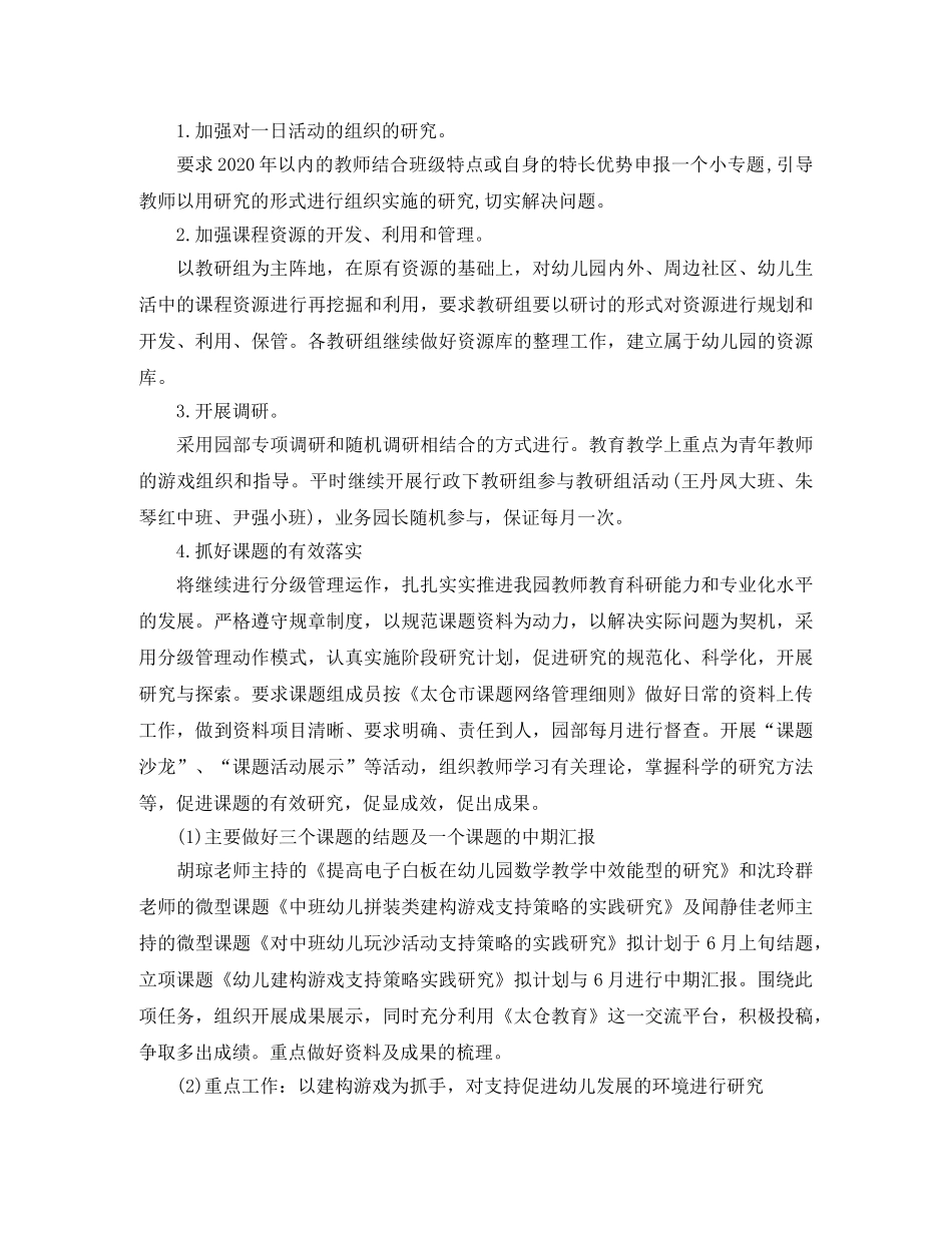 幼儿园教研组工作计划范文 _第3页