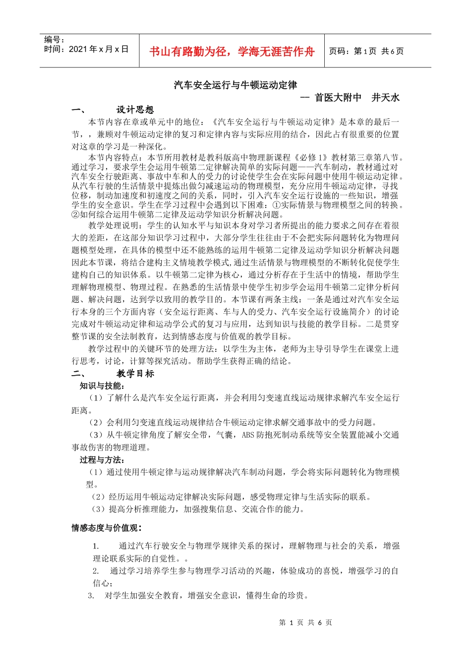 汽车安全运行与牛顿运动定律_第1页