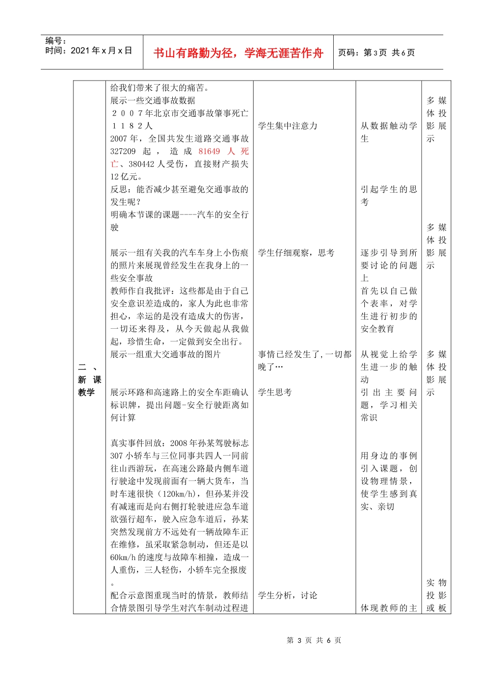汽车安全运行与牛顿运动定律_第3页