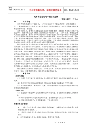 汽车安全运行与牛顿运动定律