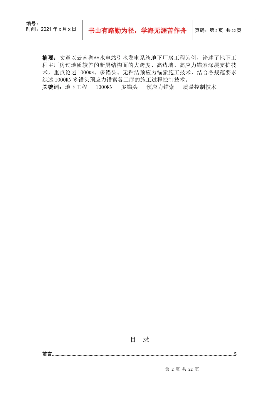 多锚头无粘结预应力锚索施工技术_第2页