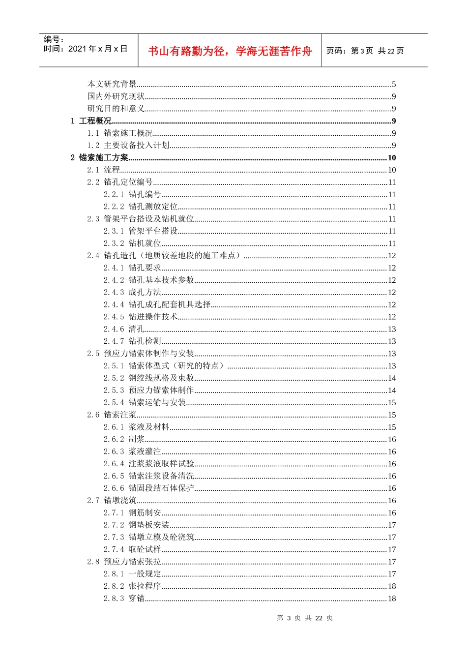 多锚头无粘结预应力锚索施工技术_第3页