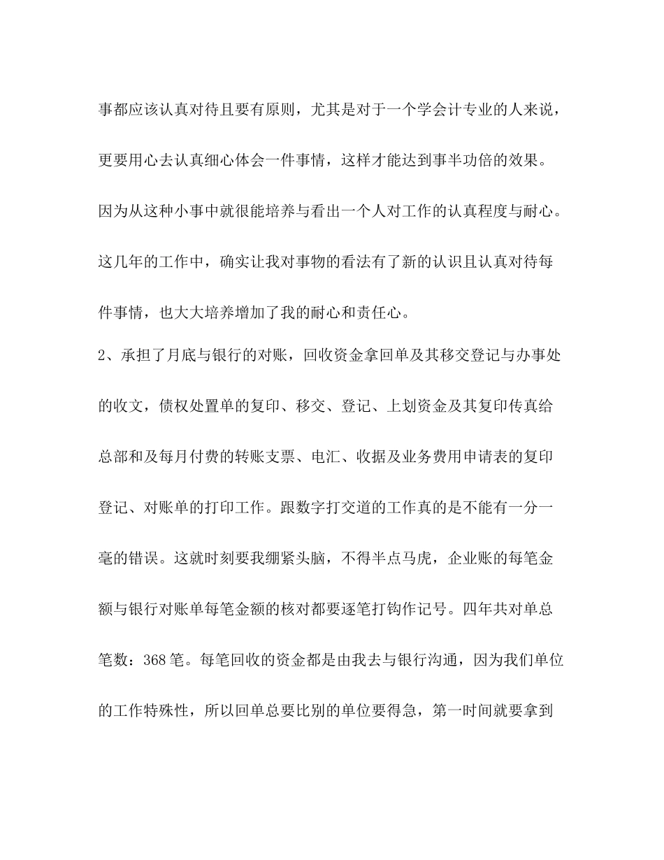 财务会计年度工作总结范文_第3页