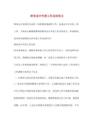 财务会计年度工作总结范文