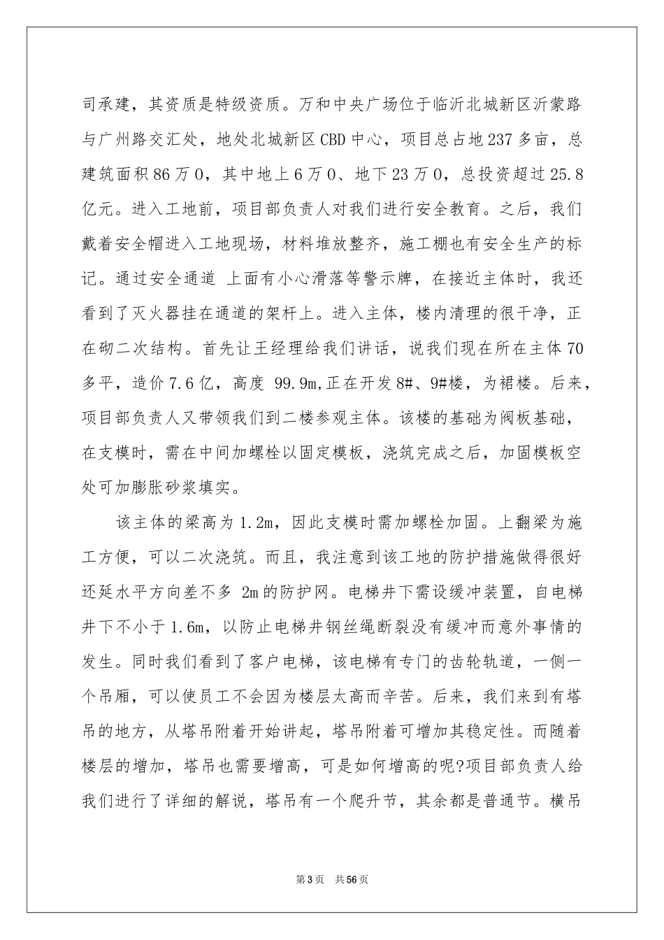 工程造价实习参考总结_第3页
