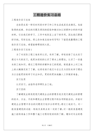 工程造价实习参考总结