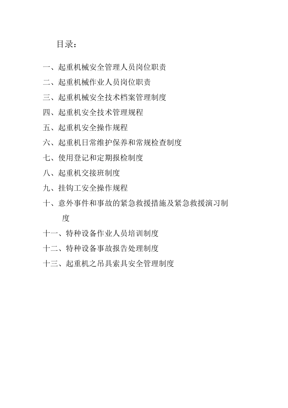 起重机安全管理制度_第2页