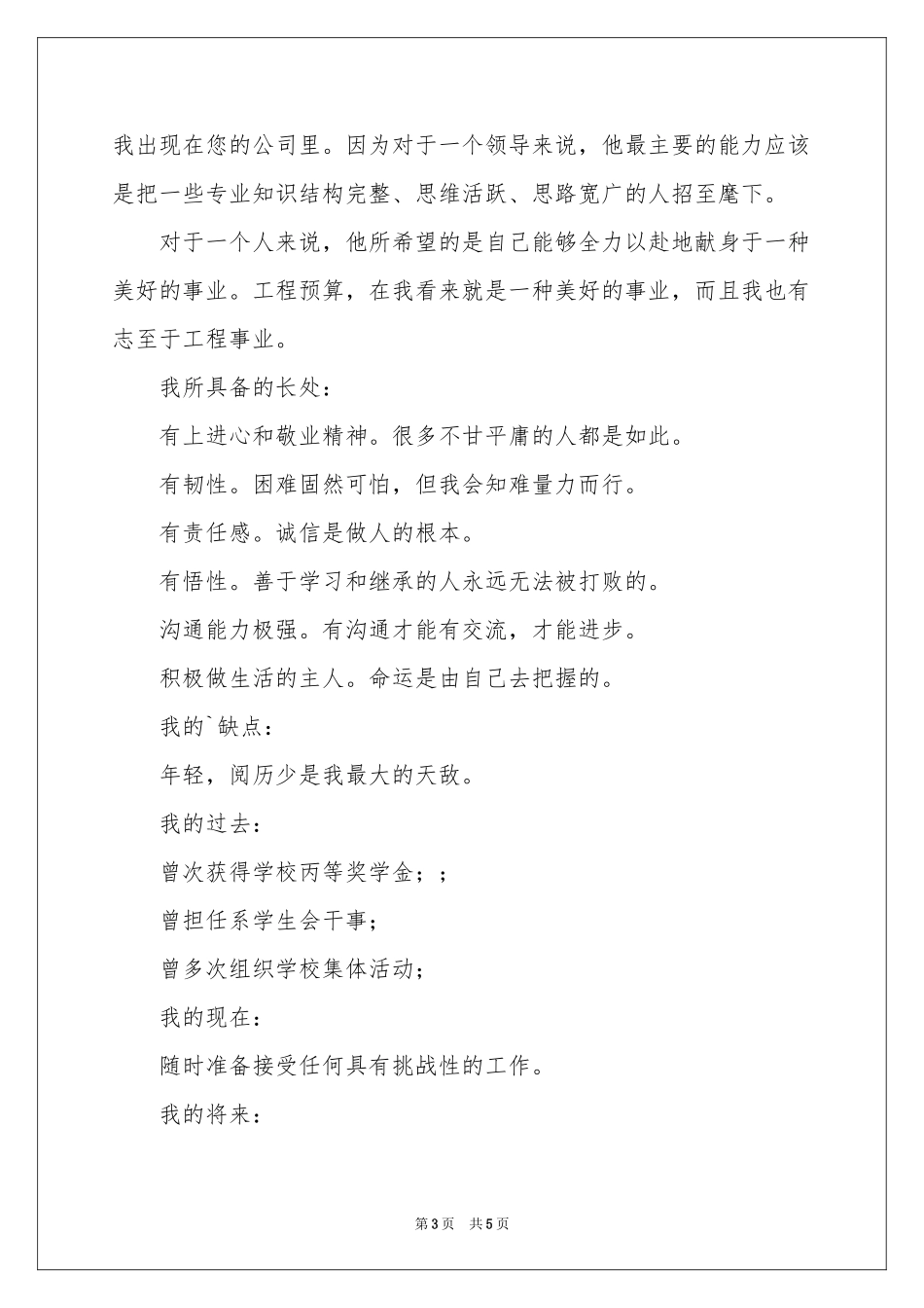 工程造价求职信3篇_第3页