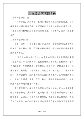 工程造价求职信3篇