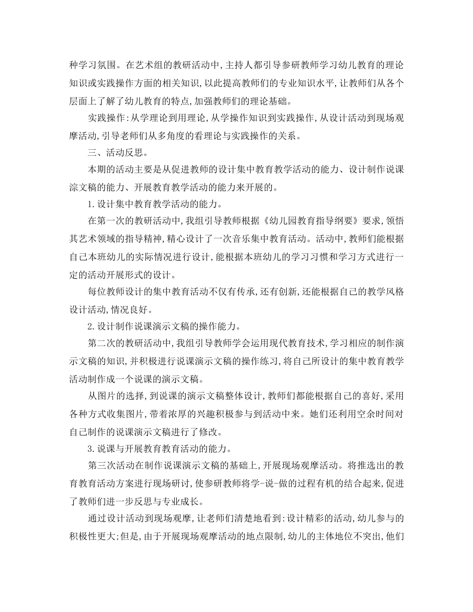 幼儿园教研组工作总结范文 _第2页