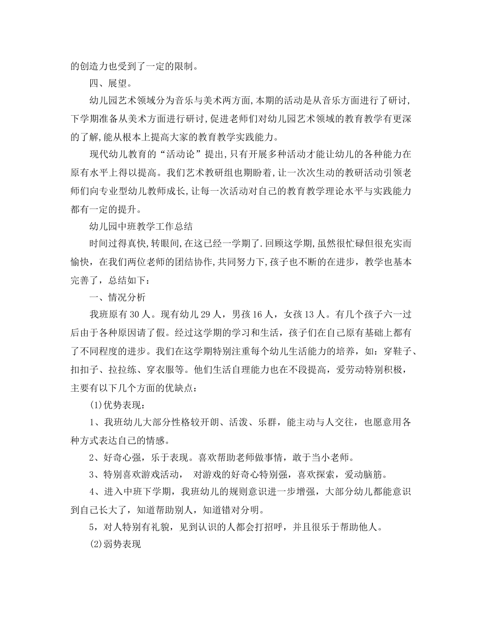 幼儿园教研组工作总结范文 _第3页