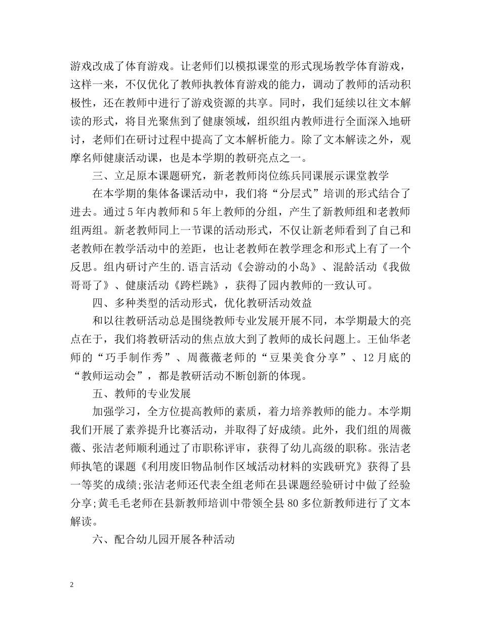 幼儿园教研组工作总结 _第2页